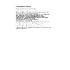 The Lord's Prayer - Garraywu Bukumirriyanhawuy (Arnhem Land)