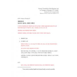 Baptism Service (Korean)