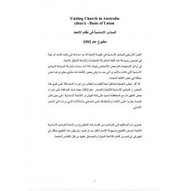 Basis of Union (Arabic)