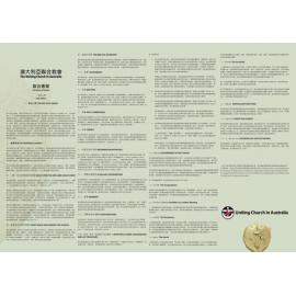 Basis of Union Poster - Chinese Traditional